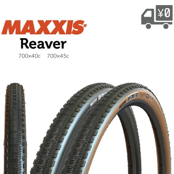 【REAVER/リーヴァー グラベルタイヤ MAXXIS/マキシス MXS-REAVER 700×40C ブラック/タンウォール チューブあり/なし】