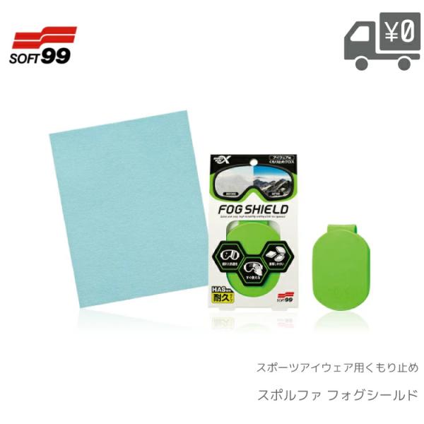 ■□■□■スマートフォンでご覧のお客様へ：「さらに表示する（商品情報をもっと見る）」をタップして商品詳細をご覧ください。■□■□■●スポーツアイウェアのレンズやゴーグルをそのまま拭き上げるだけのクロスタイプのくもり止め。