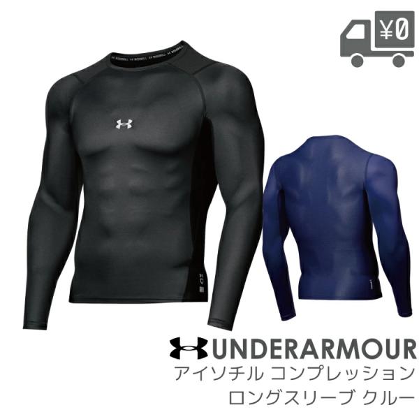 Iso-chill コンプレッション アンダーシャツ UNDER ARMOUR/アンダーアーマー UA-1364468-LS-CNP SM/MD ブラック/ミッドナイトネイビー