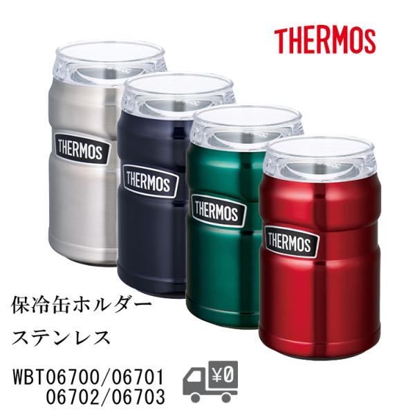 ボトル THERMOS サーモス  真空断熱保冷/保温缶ホルダー [ ROD-002 ] サーモス  沖縄県送料別途 WBT06700 WBT06701 WBT06702 WBT06703 沖縄県送料別途