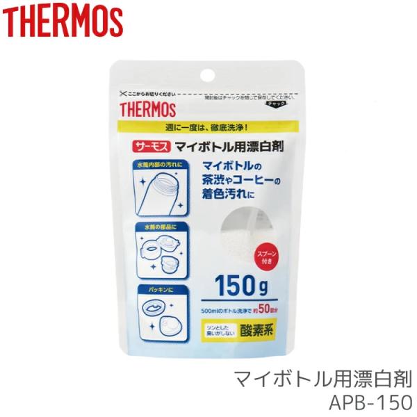 ■□■□■スマートフォンでご覧のお客様へ：「さらに表示する（商品情報をもっと見る）」をタップして商品詳細をご覧ください。■□■□■●水筒内部のお茶やコーヒーの着色汚れ、部品やパッキンの汚れをきれいに落とせる酸素系漂白剤。