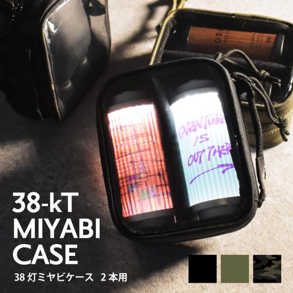 ミヤビ専用ケース 38灯 2個 MIYABI LED アウトドア キャンプ ミヤビ専用ケース 38灯 2個 MIYABI LED アウトドア キャンプ