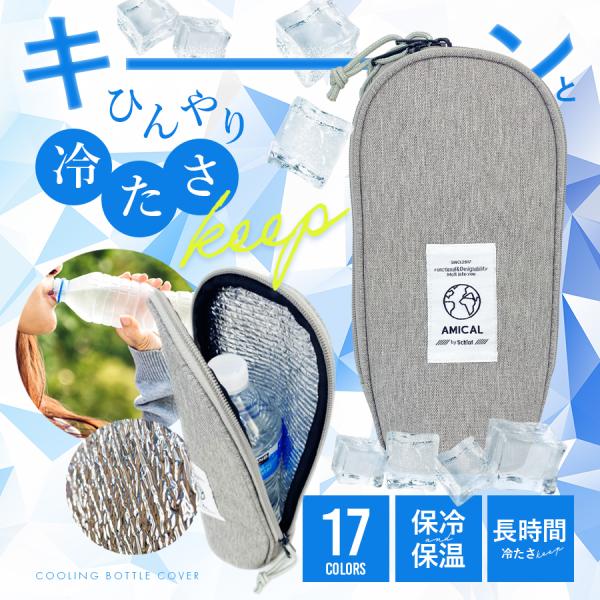 ペットボトル保冷カバー ペットボトルケース 保温 保冷 氷 溶けない ポーチ ペットボトルホルダー ボトルカバー ペットボトル 対応 おしゃれ アウトドア 公園 海 キャンプ 部活 フェス 観戦 応援 お出かけ 猛暑 真夏 通勤 通学 熱中...