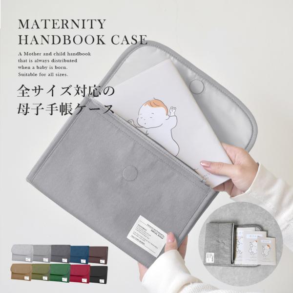 母子手帳ケース マルチケース 母子手帳 お薬手帳 ケース 保険証 診察券 通院ケース 軽い かわいい b6 a6 a5 通帳ケース おしゃれ コンパクト ナチュラル 旅行 帰省 マザーズ 出産祝い 出産準備 ベビー キッズ 新型マザーズ 売れ筋