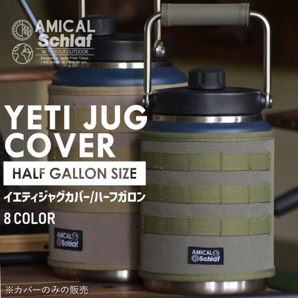 YETIジャグカバー イエティ ウォータージャグ カバー ハーフガロン