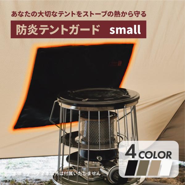 テントガード テントプロテクター ストーブガード ガード 薪ストーブ 石油ストーブ 電気ストーブ ストーブ 40cm×40cm 正方形 マグネット 内蔵 黒 シリコン ガラス繊維 グラスファイバー 耐熱 防炎  キャンプ テント アウトドア...