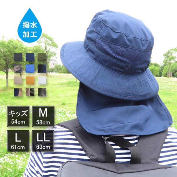 帽子 日除けカバー付き 撥水サンシェードアドベンチャーハット UPF50