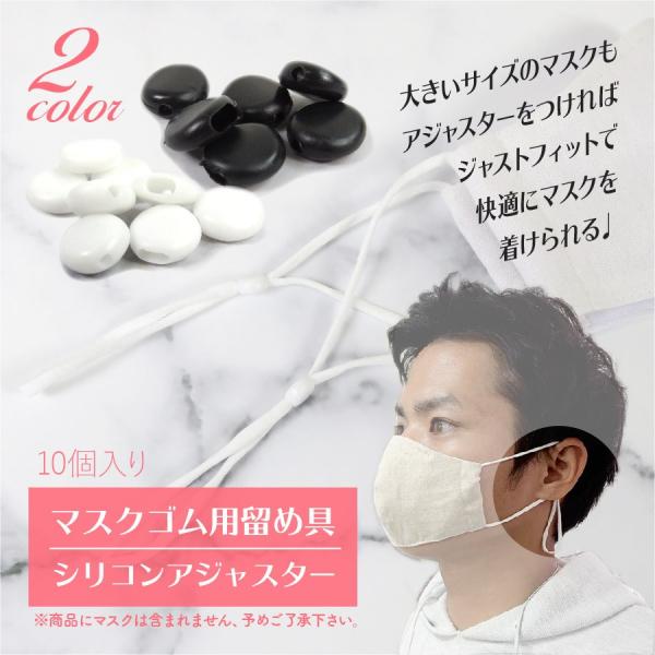 マスク アジャスター 当日出荷 マスクゴム 長さ 調整 ストッパー 丸形 マスク紐用 布マスク 不織布マスク 大人用マスク 花粉対策 10個入り アフターパーツ Mskp 001 Amical Schlaf 通販 Yahoo ショッピング