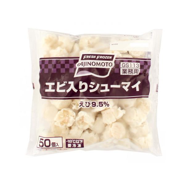 味の素　エビ入りシューマイ　14g×50