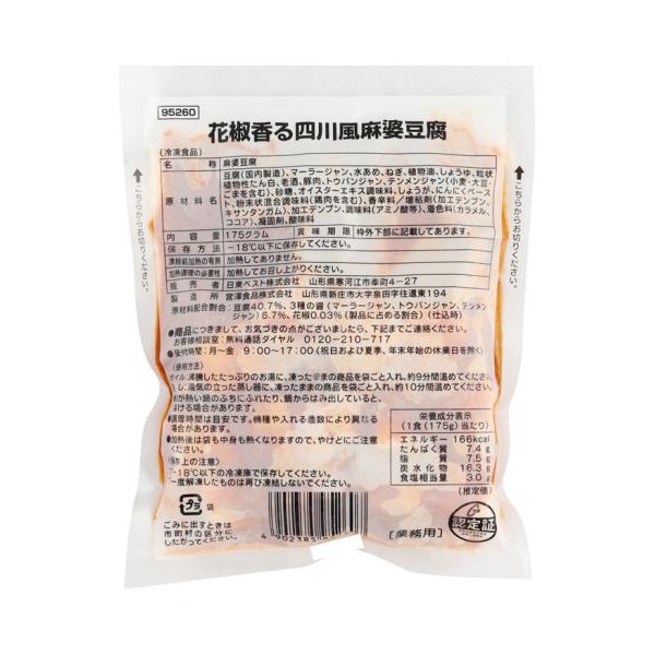 【冷凍】花椒の香りに麻辣醤、甜麺醤、豆板醤の旨味を加えた麻婆豆腐です。「甘くて辛い」＋「しびれ」後ひく旨辛麻婆豆腐です。※在庫以上の数量をご希望の場合は、お手数ですがご注文前に弊社までお電話にてご連絡頂きたくお願い申し上げます。