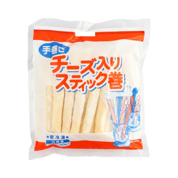 手巻き チーズ入り スティック巻 320g (16g×20本)×10袋 冷凍 ヤマガタ食品 チーズスティック巻き おつまみ オードブル 居酒屋メニュー