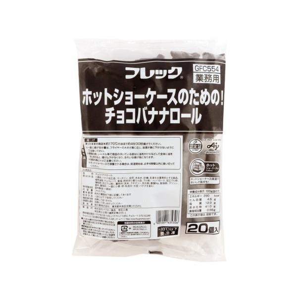 【冷凍】チョコレートとバナナをバランスよく配合した餡を、深い黒皮で包んだスイーツロールです。できたてはもちろん、ホットショーケースに保温しておいても約4時間おいしさが長持ちするので、事前に調理ができるうえに、廃棄ロスも削減できます。※在庫以...