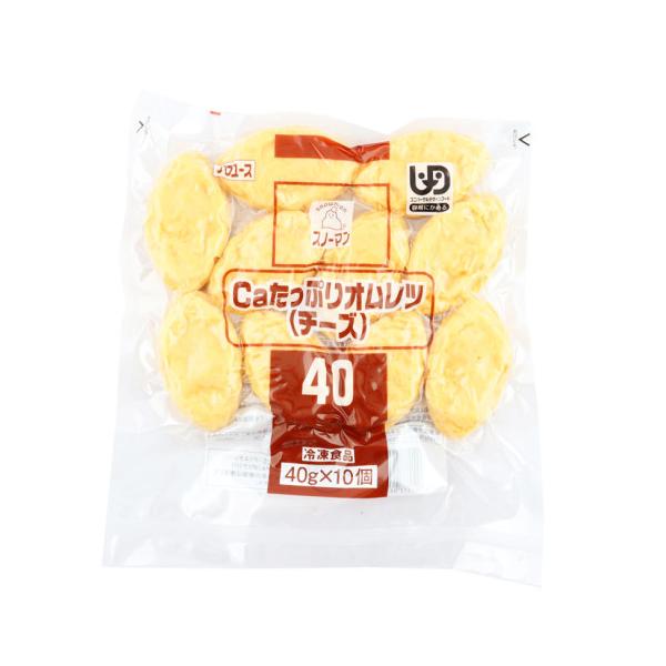 【冷凍】カルシウムがたっぷり入った、ふんわり食感のオムレツです。チーズを包んで焼き上げました。ソースなしでもおいしく召しあがれます。※在庫以上の数量をご希望の場合は、お手数ですがご注文前に弊社までお電話にてご連絡頂きたくお願い申し上げます。