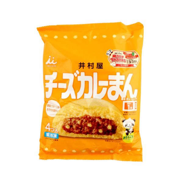 【冷凍】ゴーダチーズとチェダーチーズの旨み、野菜や果物のおいしさが溶け込んだチーズカレーまんです。※在庫以上の数量をご希望の場合は、お手数ですがご注文前に弊社までお電話にてご連絡頂きたくお願い申し上げます。
