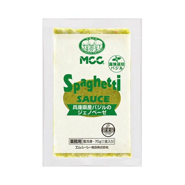 MCC スパゲッティソース 兵庫県産バジルのジェノベーゼ 冷凍 70g 5袋セット
