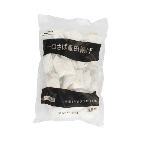 【冷凍】醤油ダレで下味をつけた一口サイズのさば竜田揚げです。お使いやすい定数56枚/袋入りです。※在庫以上の数量をご希望の場合は、お手数ですがご注文前に弊社までお電話にてご連絡頂きたくお願い申し上げます。