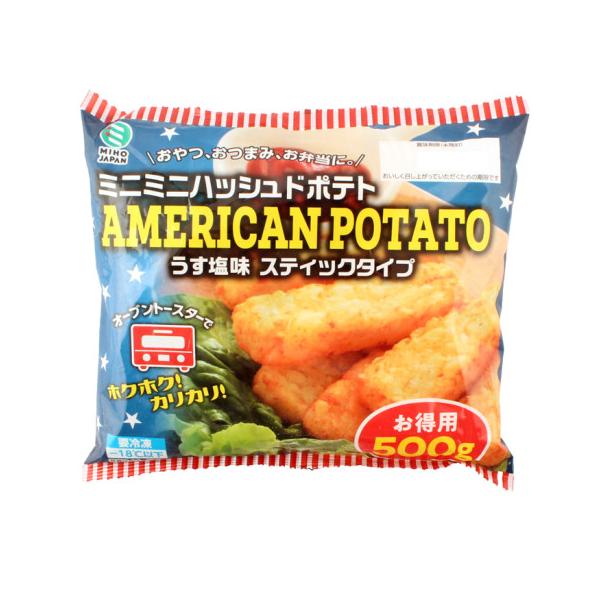 【冷凍】うす塩味スティックタイプのハッシュドポテトです。1本目安：約15g。おやつ、おつまみ、お弁当に。※在庫以上の数量をご希望の場合は、お手数ですがご注文前に弊社までお電話にてご連絡頂きたくお願い申し上げます。