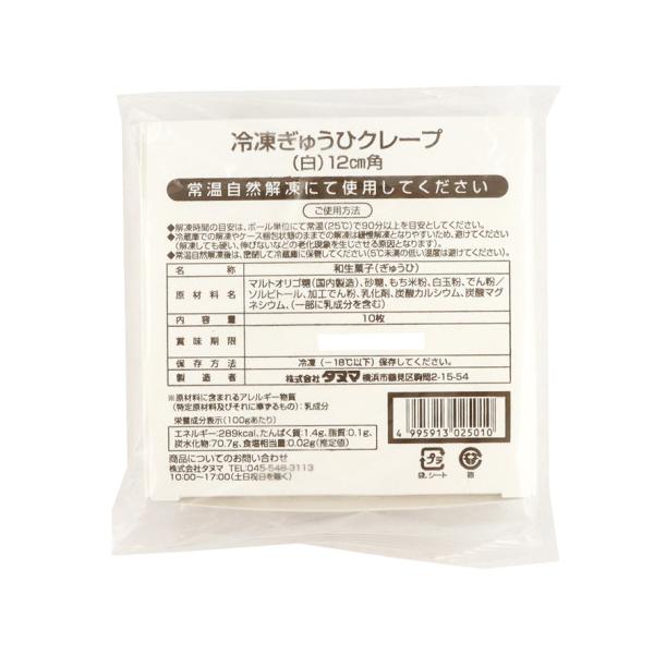 【冷凍】約1mm厚に薄く伸ばしたぎゅうひを正方形にカットしました。和洋菓子の素材として、巻く、包む、茶巾にとアイディア次第で新メニューの開発にお役立て下さい。※在庫以上の数量をご希望の場合は、お手数ですがご注文前に弊社までお電話にてご連絡頂...