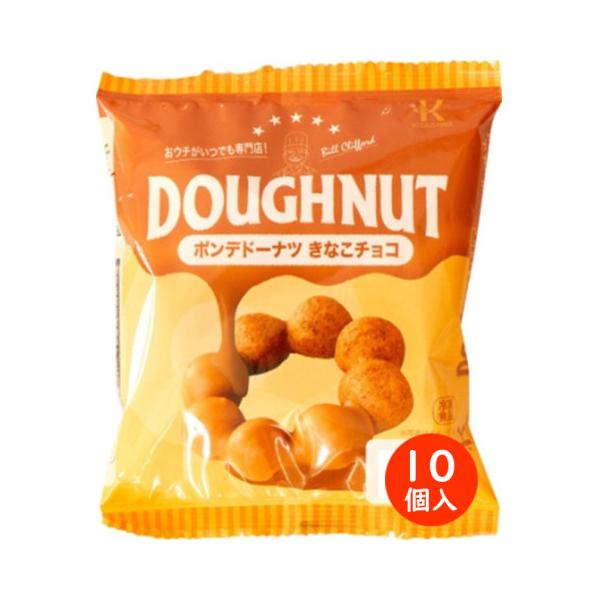 【冷凍】きなこを練りこんだモチモチ生地に、きなこ味のチョコを掛けたドーナツです。出来立てを瞬間冷凍しているので、解凍するだけでお店の味をお楽しみいただけます。10個入りにした商品となります。(※画像2)※画像1は、1個となっておりますが、商...