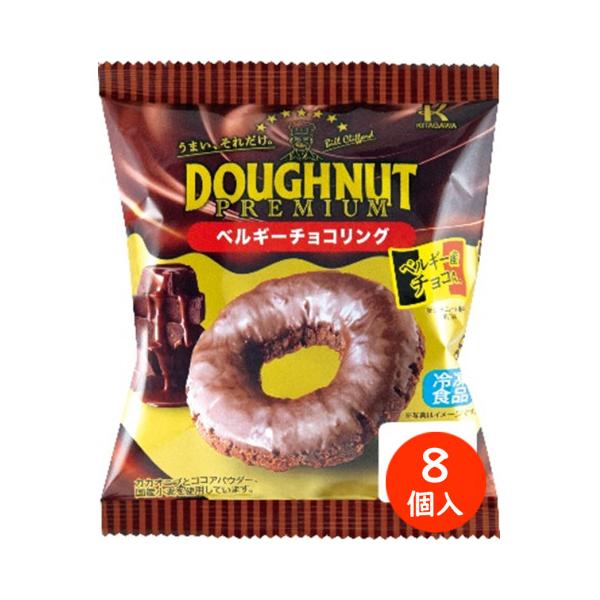 【冷凍】ベルギー産チョコ、ココアパウダーを練りこんだドーナツに、くちどけなめらかでビターなチョコをコーティングしました。ドーナツにはカカオニブを混ぜ込んであるので、つぶつぶの食感を楽しめます。国産小麦の小麦粉を使用し、素材にこだわったプレミ...