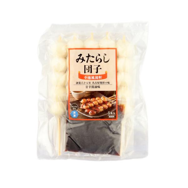 【冷凍】創業65年の名古屋元祖の小池風流軒のみたらし団子。ご家庭でお手軽に焼いてタレを絡めて出来上がりです。※在庫以上の数量をご希望の場合は、お手数ですがご注文前に弊社までお電話にてご連絡頂きたくお願い申し上げます。