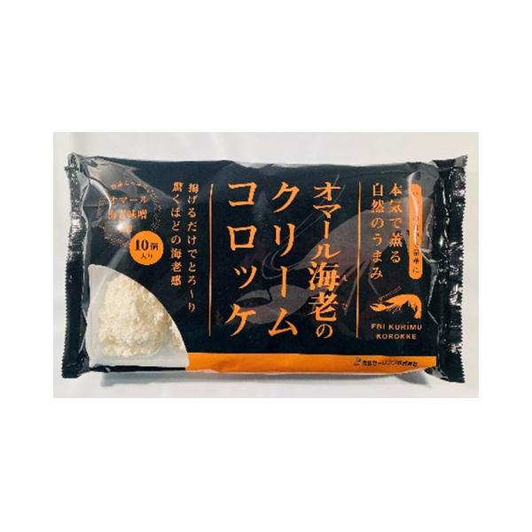 友田セーリング　オマール海老のクリームコロッケ　500g(10個)