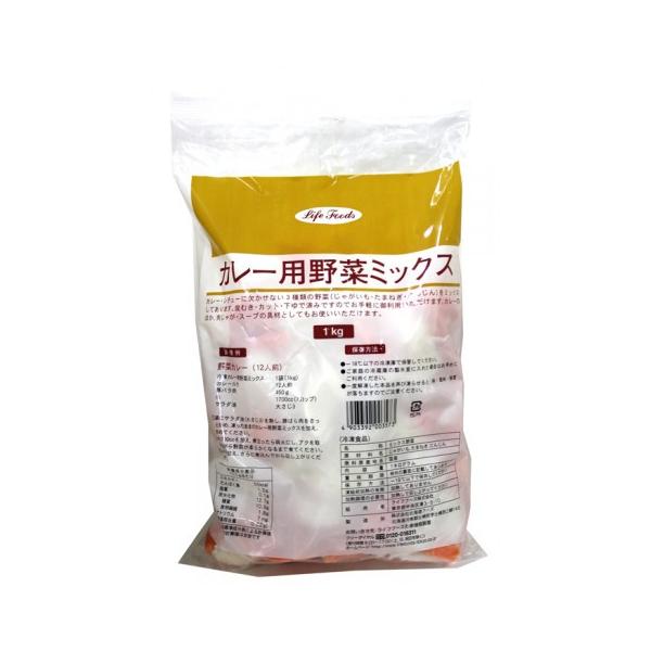 ライフフーズ　カレー用野菜ミックス　1kg