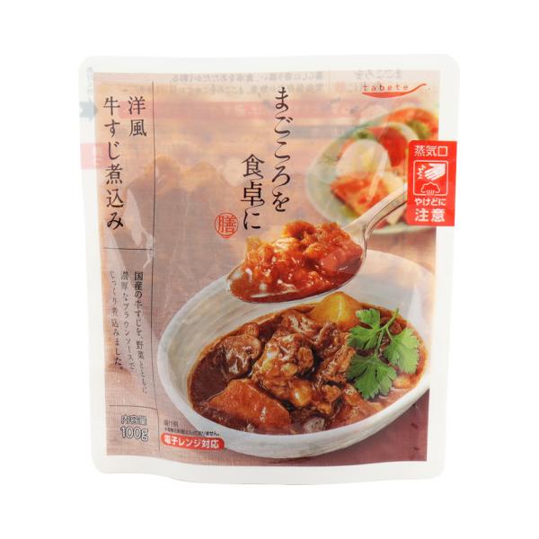 【常温】国産の牛すじを、野菜とともに濃厚なブラウンソースでじっくり煮込みました。電子レンジ対応パウチ商品です。※在庫以上の数量をご希望の場合は、お手数ですがご注文前に弊社までお電話にてご連絡頂きたくお願い申し上げます。