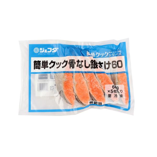 【冷凍】凍ったままフライパンで焼き調理が可能な、簡単調理が自慢の、骨なしの銀鮭切り身です。1切当り約60gの皮付きの切り身です。※骨は一本一本手で取り除いております。まれに取り残す場合がありますのでご注意下さい。※在庫以上の数量をご希望の場...