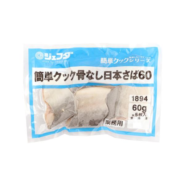 ジェフダ　簡単クック骨なし日本さば60　60g×5