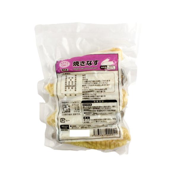 【冷凍】契約農家で栽培・収穫した新鮮ななすを、高温直火で焼き上げ急速冷凍しました。※在庫以上の数量をご希望の場合は、お手数ですがご注文前に弊社までお電話にてご連絡頂きたくお願い申し上げます。