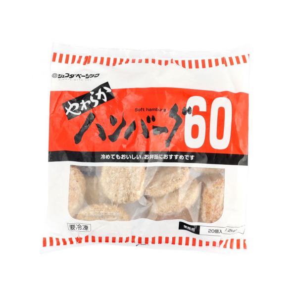 ジェフダプラス　やわらかハンバーグ　60g×20