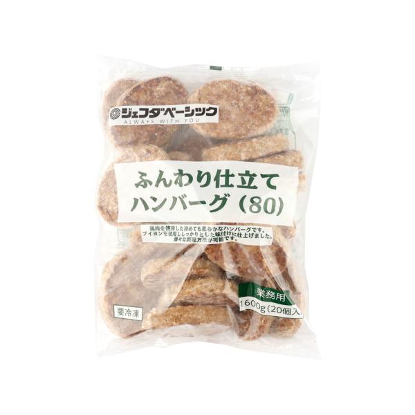 【冷凍】両面を高温で一気に焼き上げるダブルベルトグリルの焼き温度の見直し、こんがりとシズル感のある見た目に致しました。鶏肉を国産限定にし、牛脂・豚脂を加えふっくらと厚みのある形状に変更する事で弾力のあるジューシーなハンバーグに致しました。※...