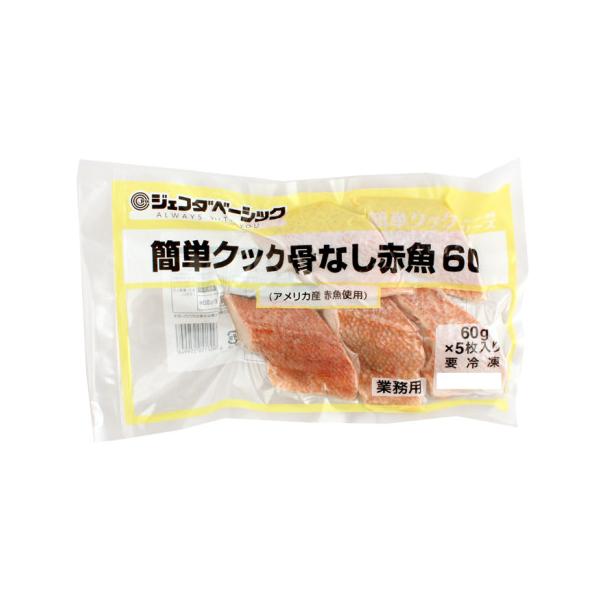 【冷凍】凍ったままフライパンで焼き調理ができる、簡単調理自慢の骨なし赤魚の切り身です。アメリカ産の脂ののりが良い切り身なので、ムニエルやフライに唐揚げ等、幅広いメニューで美味しくお召し上がりいただけます。※まれに骨が残ってしまう場合がござい...