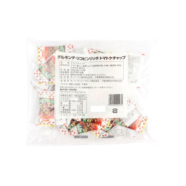 デルモンテ　リコピンリッチトマトケチャップ　8g×50
