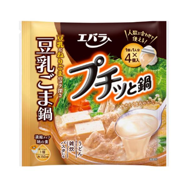 プチッと鍋 豆乳ごま鍋 160g(40g×4個) エバラ 調味料 鍋 鍋の素 鍋つゆ 鍋スープ 本格