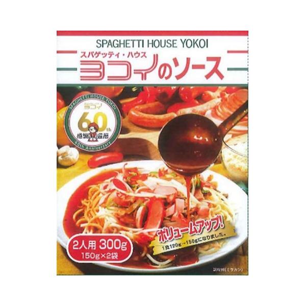 【常温】名古屋名物『元祖あんかけスパ』厳選された肉と野菜の形がなくなるまで時間をかけてじっくり煮込んだソースに、胡椒を入れてピりッとパンチを効かせた濃厚なヨコイオリジナルソースです。※在庫以上の数量をご希望の場合は、お手数ですがご注文前に弊...