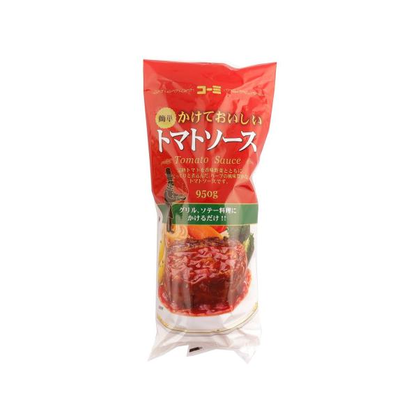 コーミ　かけておいしいトマトソース　950g