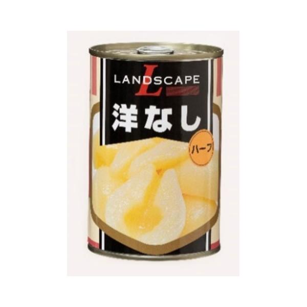 LANDSCAPE　洋梨ハーフ　425g