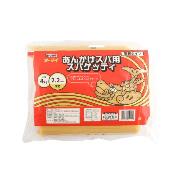 【常温】あんかけスパの独特の食感を実現する原料配合です。2.2mmの極太麺で、あんかけのスパイシーなソースに合います。鉄板ナポリタン等にもご使用頂けます。※在庫以上の数量をご希望の場合は、お手数ですがご注文前に弊社までお電話にてご連絡頂きた...