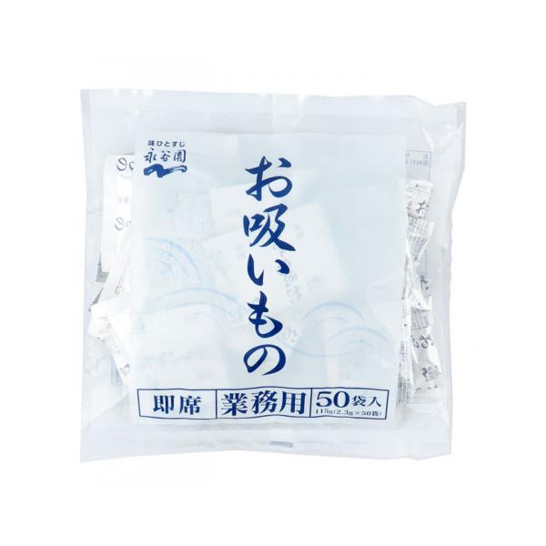 他サイト： 永谷園　業務用お吸い物　2.3g×50の商品画像