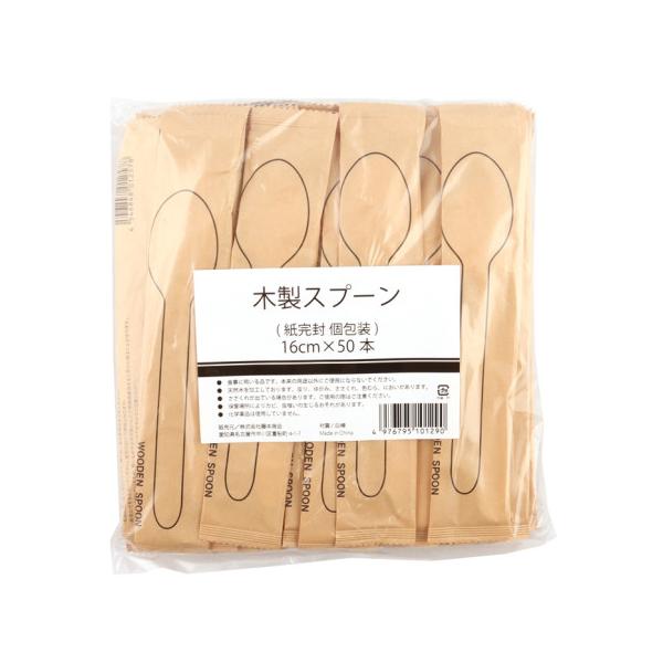 藤本商会　木製スプーン 未晒 紙完封 個包装　16cm×50本