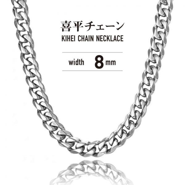 喜平チェーンネックレス 6面カット ステンレス 316L シルバー 8mm アジャスター付 爆買 送料込み