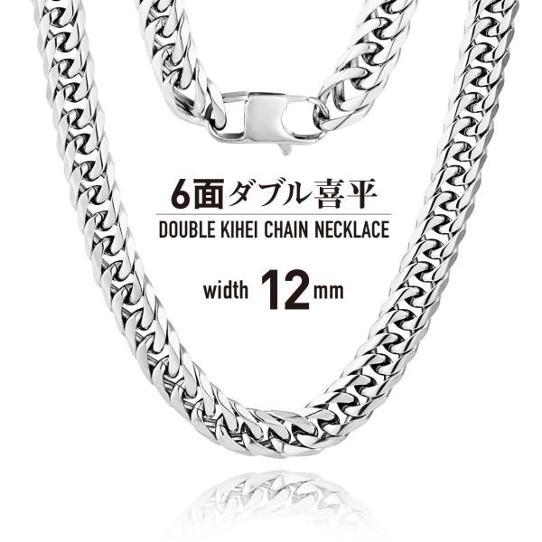 ダブル喜平チェーン ネックレス メンズ 6面 W喜平 太め 幅12mm 豊富なサイズ展開 ステンレス 鏡面 爆買 送料込み