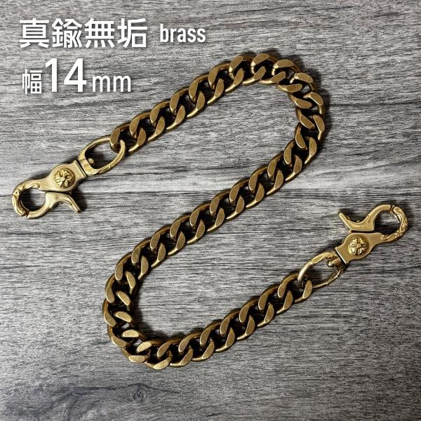 [商品特徴]両端にレバーナスカンを使ったウォレットチェーン。真鍮製の極太な喜平チェーンはしっかりした重量感もおすすめポイントです。真鍮は使い込むほどに色が深くなり、光沢が霞んでいき、アンティーク調の色味を楽しめます。革製品との相性も抜群◎チ...