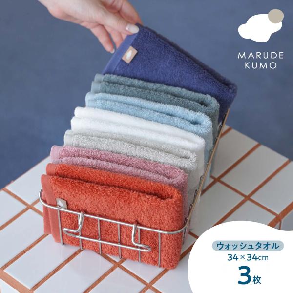 商品名まるで雲 ウォッシュタオル仕様〇セット内容：3枚〇サイズ：約34×34cm〇素材：綿100％〇生産国：中国〇納品書は同封しておりません商品説明- まるで雲のような触り心地 -ふっくらふわふわなのに軽量。 厚手で贅沢なボリューム感と雲の...