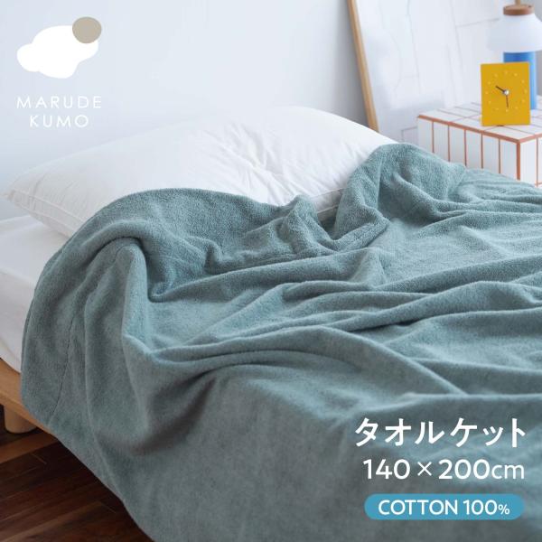 商品名まるで雲 タオルケット仕様〇サイズ：約140×200cm〇素材：綿100％〇重さ：約1058g〇生産国：中国〇洗濯：可〇納品書は同封しておりません商品説明- まるで雲のような触り心地 -厚手で贅沢なボリューム感と雲のようにふんわりした...