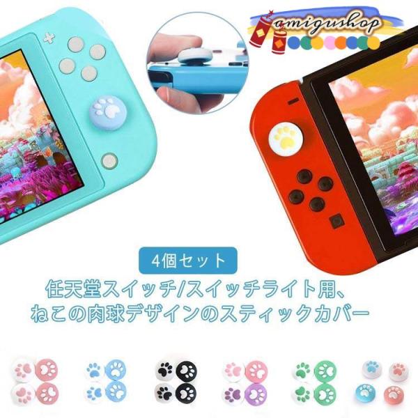 ジョイコン スティックカバー Nintendo Switch Pro Joy-Con カバー 猫 