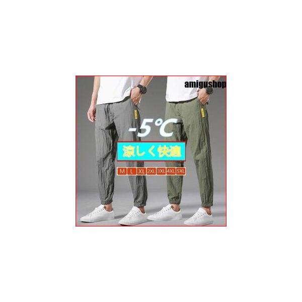 ジョガーパンツ 接触冷感 メンズ 無地 吸汗 速乾 ドライ 通気 八分 九分丈 快適 薄手 夏ズボン 涼しいズボン ドライパンツ 涼しい 肌触り 夏服 Hl0614 Iq495 アミグshop 通販 Yahoo ショッピング