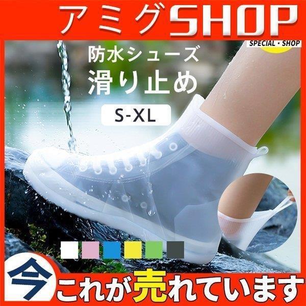 レインシューズ シューズカバー オシャレ 靴のカッパ 防水シューズ 野外フェス 滑り止め アウトドア キャンプ 雨具 梅雨 泥汚れ Lz1124 Wfsh217 アミグshop 通販 Yahoo ショッピング